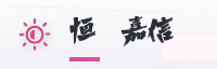 合作伙伴