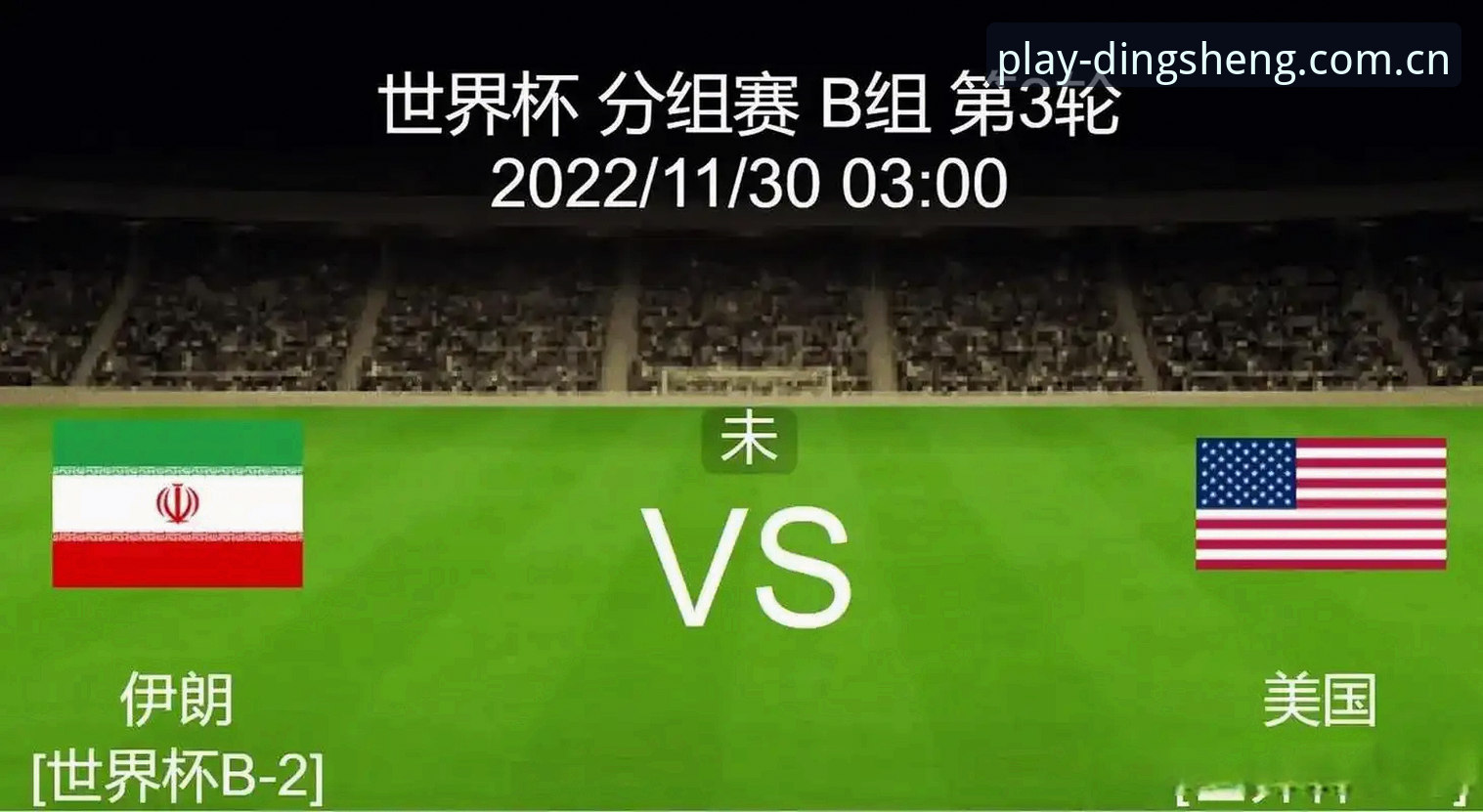 鼎盛DS使用 约旦和土耳其球迷为何无法前往美国观看世界杯?签证难题下的赛事冷场如何影响观赛体验?