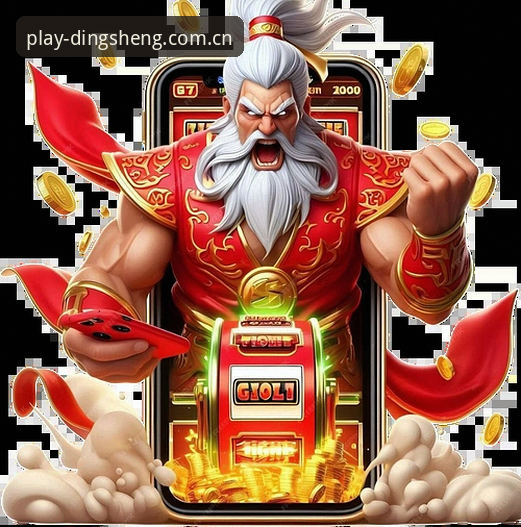 鼎盛体育平台详解：一个值得信赖的娱乐平台使用心得