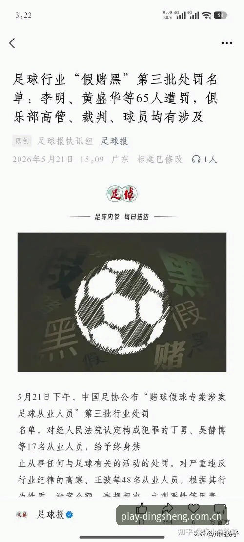 3大禁足风暴细节解析：从鼎盛体育视角看中国足协17人终身禁赛名单